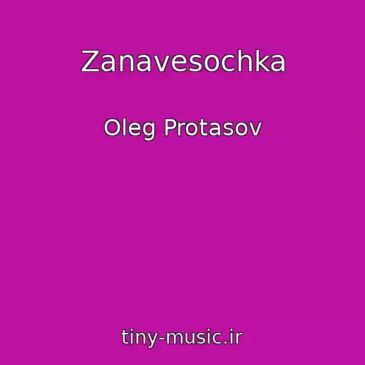 کاور آهنگ Zanavesochka از Oleg Protasov