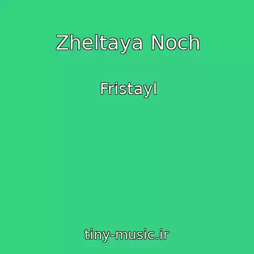 کاور آهنگ Zheltaya Noch از Fristayl