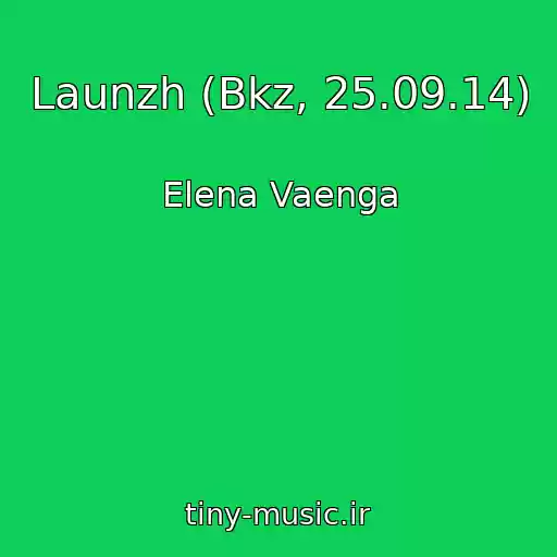 کاور آهنگ Launzh (Bkz, 25.09.14) از Elena Vaenga