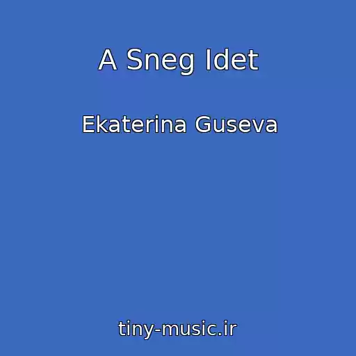 کاور آهنگ A Sneg Idet از Ekaterina Guseva