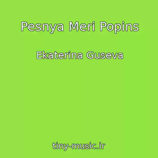 کاور آهنگ Pesnya Meri Popins از Ekaterina Guseva
