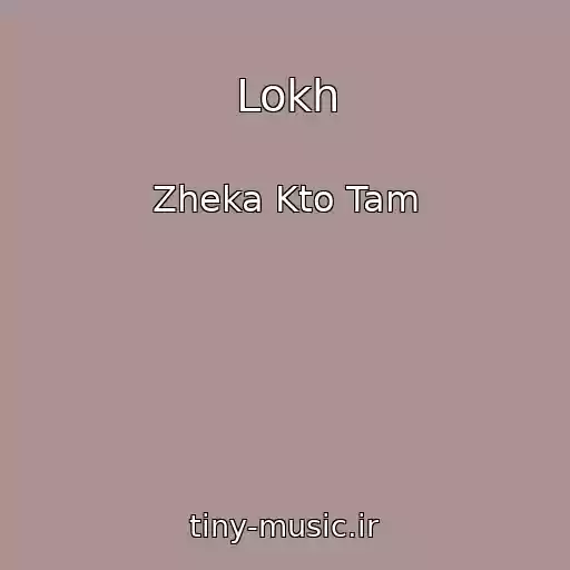 کاور آهنگ Lokh از Zheka Kto Tam