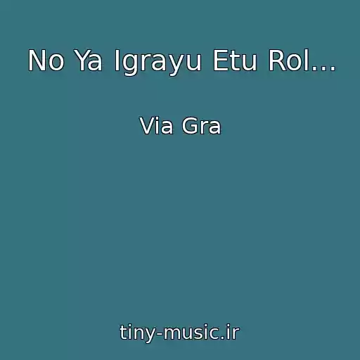 کاور آهنگ No Ya Igrayu Etu Rol... از Via Gra