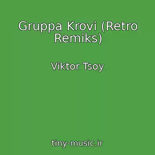 کاور آهنگ Gruppa Krovi (Retro Remiks) از Viktor Tsoy