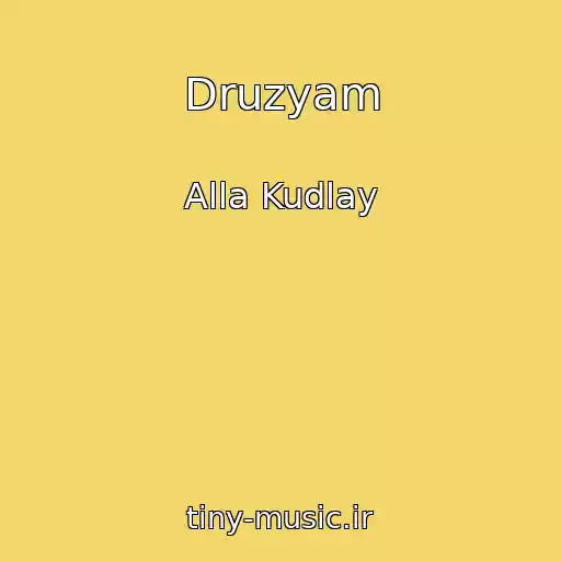کاور آهنگ Druzyam از Alla Kudlay