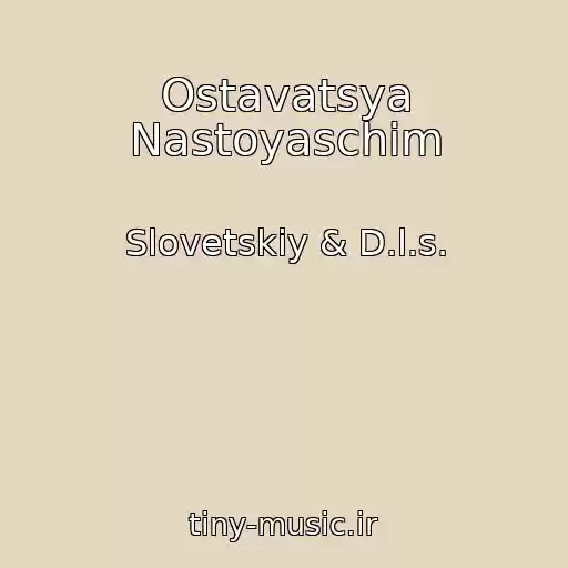 کاور آهنگ Ostavatsya Nastoyaschim از Slovetskiy & D.l.s.