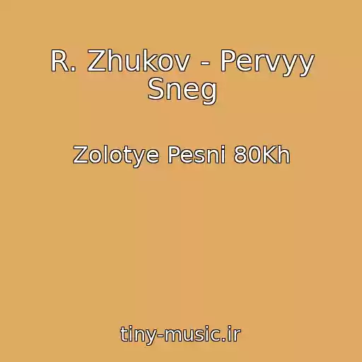 کاور آهنگ R. Zhukov - Pervyy Sneg از Zolotye Pesni 80Kh
