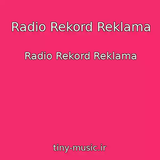 کاور آهنگ Radio Rekord Reklama از Radio Rekord Reklama