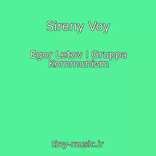 کاور آهنگ Sireny Voy از Egor Letov I Gruppa Kommunizm