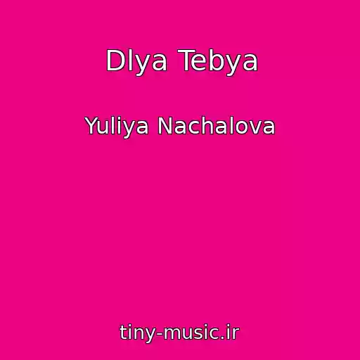 کاور آهنگ Dlya Tebya از Yuliya Nachalova