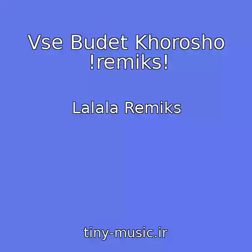 کاور آهنگ Vse Budet Khorosho !remiks! از Lalala Remiks