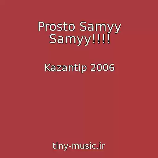 کاور آهنگ Prosto Samyy Samyy!!!! از Kazantip 2006