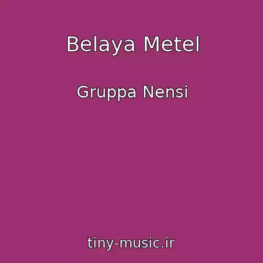 کاور آهنگ Belaya Metel از Gruppa Nensi