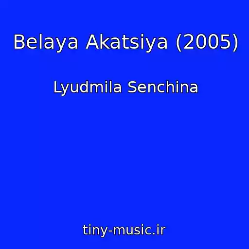 کاور آهنگ Belaya Akatsiya (2005) از Lyudmila Senchina