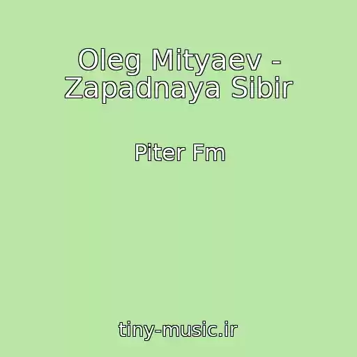 کاور آهنگ Oleg Mityaev - Zapadnaya Sibir از Piter Fm