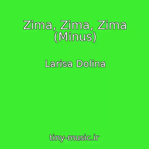 کاور آهنگ Zima, Zima, Zima (Minus) از Larisa Dolina