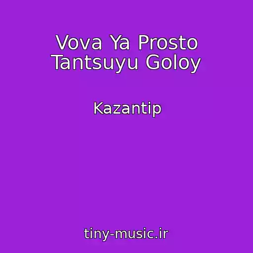 کاور آهنگ Vova Ya Prosto Tantsuyu Goloy از Kazantip