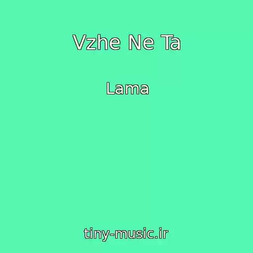 کاور آهنگ Vzhe Ne Ta از Lama