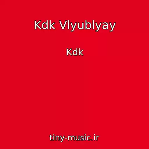 کاور آهنگ Kdk Vlyublyay از Kdk