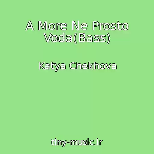 کاور آهنگ A More Ne Prosto Voda(Bass) از Katya Chekhova
