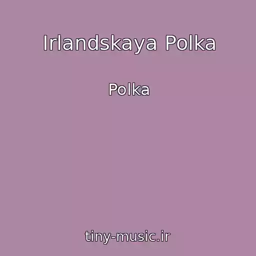 کاور آهنگ Irlandskaya Polka از Polka