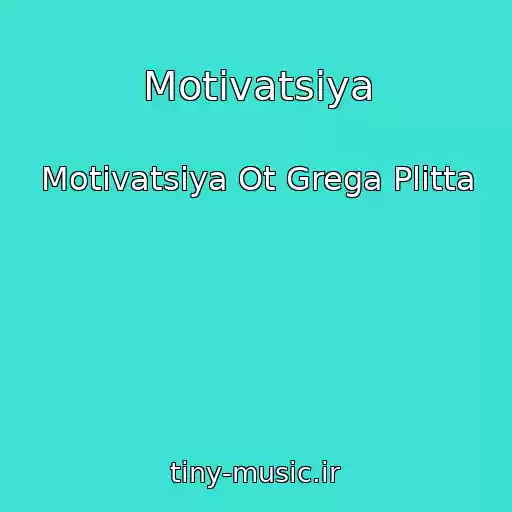 کاور آهنگ Motivatsiya از Motivatsiya Ot Grega Plitta