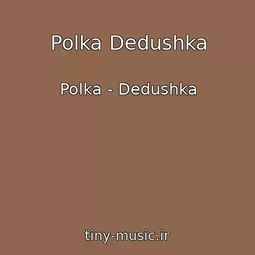 کاور آهنگ Polka Dedushka از Polka - Dedushka