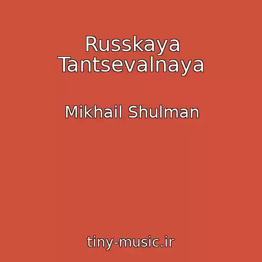 کاور آهنگ Russkaya Tantsevalnaya از Mikhail Shulman