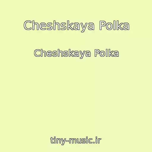 کاور آهنگ Cheshskaya Polka از Cheshskaya Polka