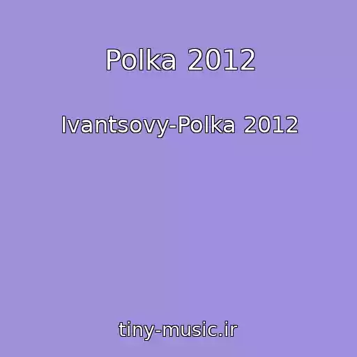 کاور آهنگ Polka 2012 از Ivantsovy-Polka 2012
