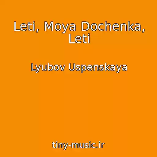 کاور آهنگ Leti, Moya Dochenka, Leti از Lyubov Uspenskaya