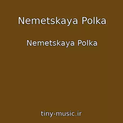 کاور آهنگ Nemetskaya Polka از Nemetskaya Polka