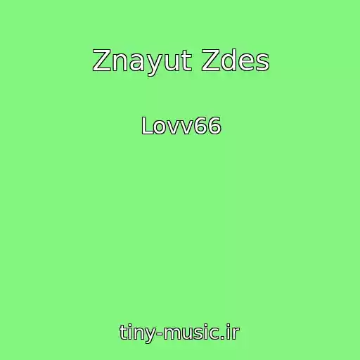 کاور آهنگ Znayut Zdes از Lovv66