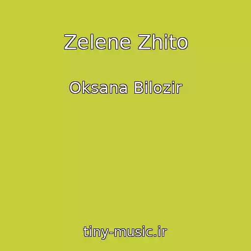 کاور آهنگ Zelene Zhito از Oksana Bіlozіr