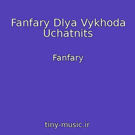 کاور آهنگ Fanfary Dlya Vykhoda Uchatnits از Fanfary