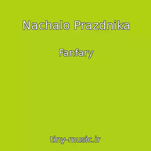 کاور آهنگ Nachalo Prazdnika از Fanfary