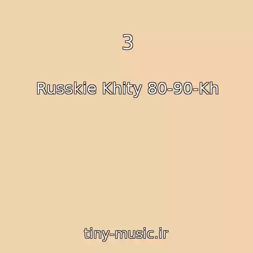 کاور آهنگ 3 از Russkie Khity 80-90-Kh