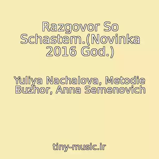 کاور آهنگ Razgovor So Schastem.(Novinka 2016 God.) از Yuliya Nachalova, Metodie Buzhor, Anna Semenovich