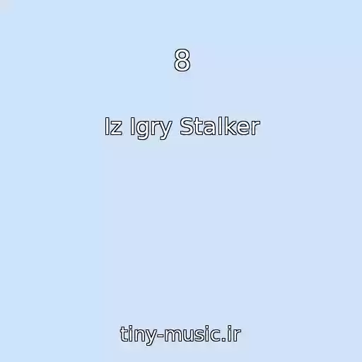 کاور آهنگ 8 از Iz Igry Stalker