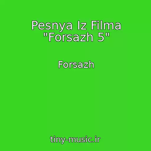 کاور آهنگ Pesnya Iz Filma "Forsazh 5" از Forsazh