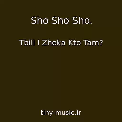 کاور آهنگ Sho Sho Sho. از Tbili I Zheka Kto Tam?