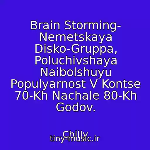 کاور آهنگ Brain Storming- Nemetskaya Disko-Gruppa, Poluchivshaya Naibolshuyu Populyarnost V Kontse 70-Kh Nachale 80-Kh Godov. از Chilly
