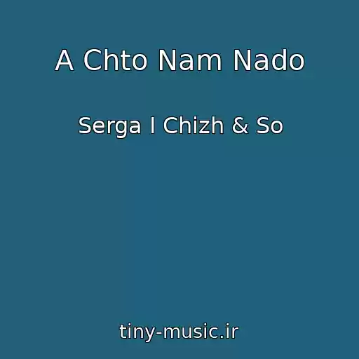 کاور آهنگ A Chto Nam Nado از Serga I Chizh & So