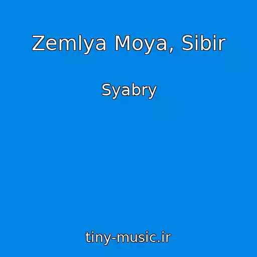 کاور آهنگ Zemlya Moya, Sibir از Syabry