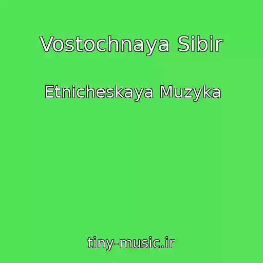 کاور آهنگ Vostochnaya Sibir از Etnicheskaya Muzyka