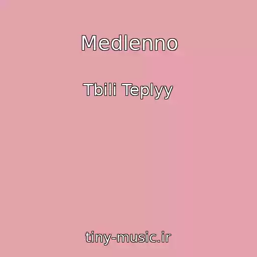 کاور آهنگ Medlenno از Tbili Teplyy