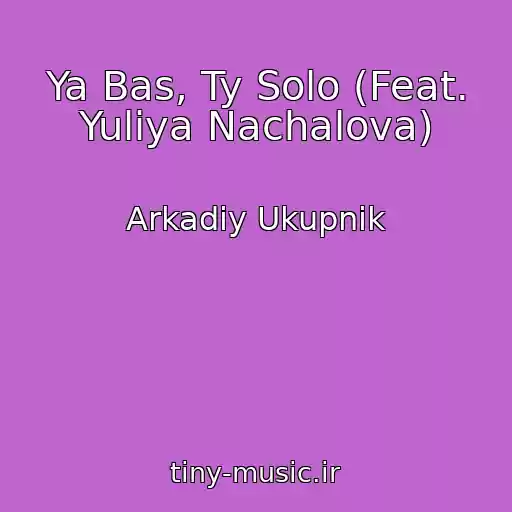 کاور آهنگ Ya Bas, Ty Solo (Feat. Yuliya Nachalova) از Arkadiy Ukupnik