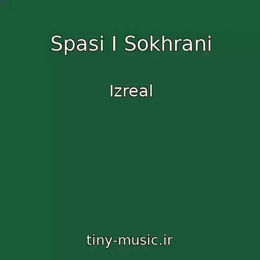 کاور آهنگ Spasi I Sokhrani از Izreal