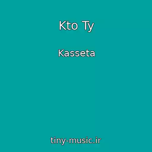 کاور آهنگ Kto Ty از Kasseta