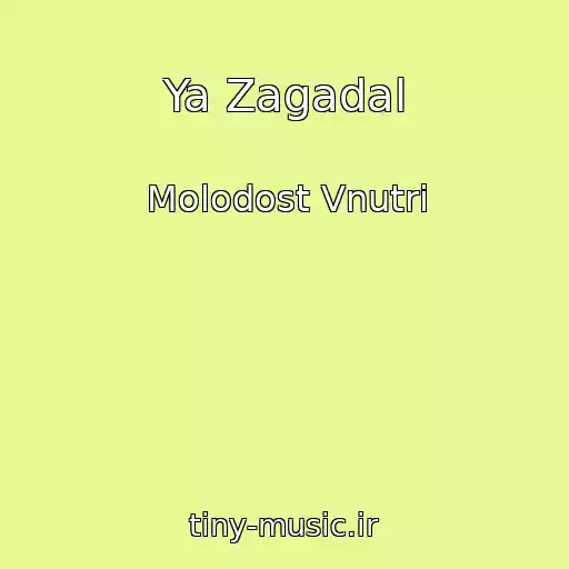 کاور آهنگ Ya Zagadal از Molodost Vnutri